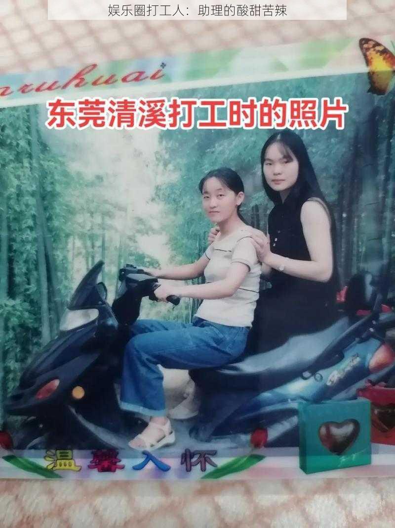 娱乐圈打工人:助理的酸甜苦辣